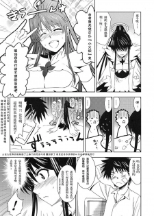 (C74) [Jingai Makyou (Inue Shinsuke)] Toaru Ishou to Priestess (Toaru Majutsu no Index) [Chinese] [枫色汉化组] - page 8