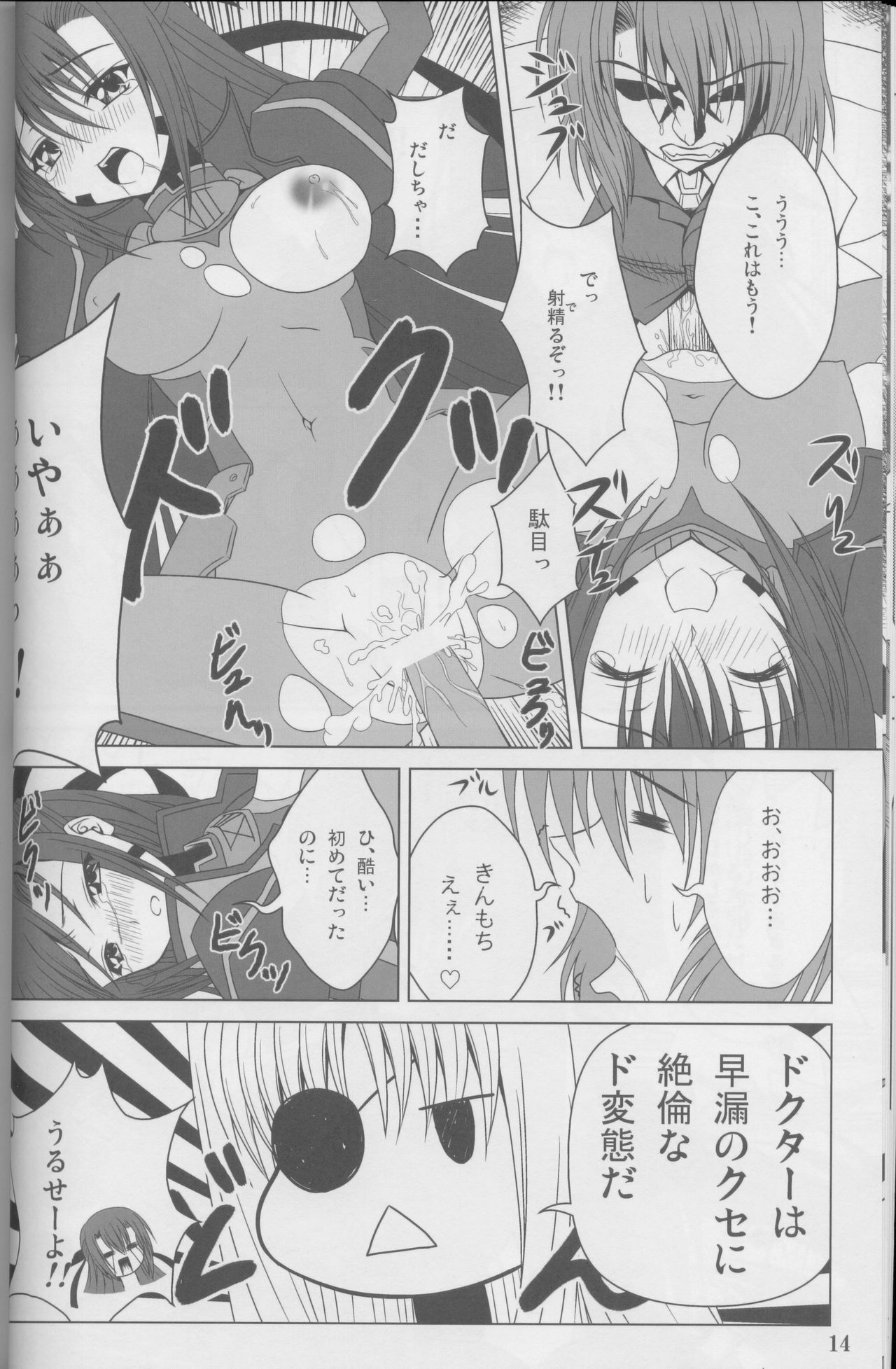 (COMIC1☆2) [Noritama-gozen (Noritama)] Guilty Pain (Mahou Shoujo Lyrical Nanoha) page 12 full