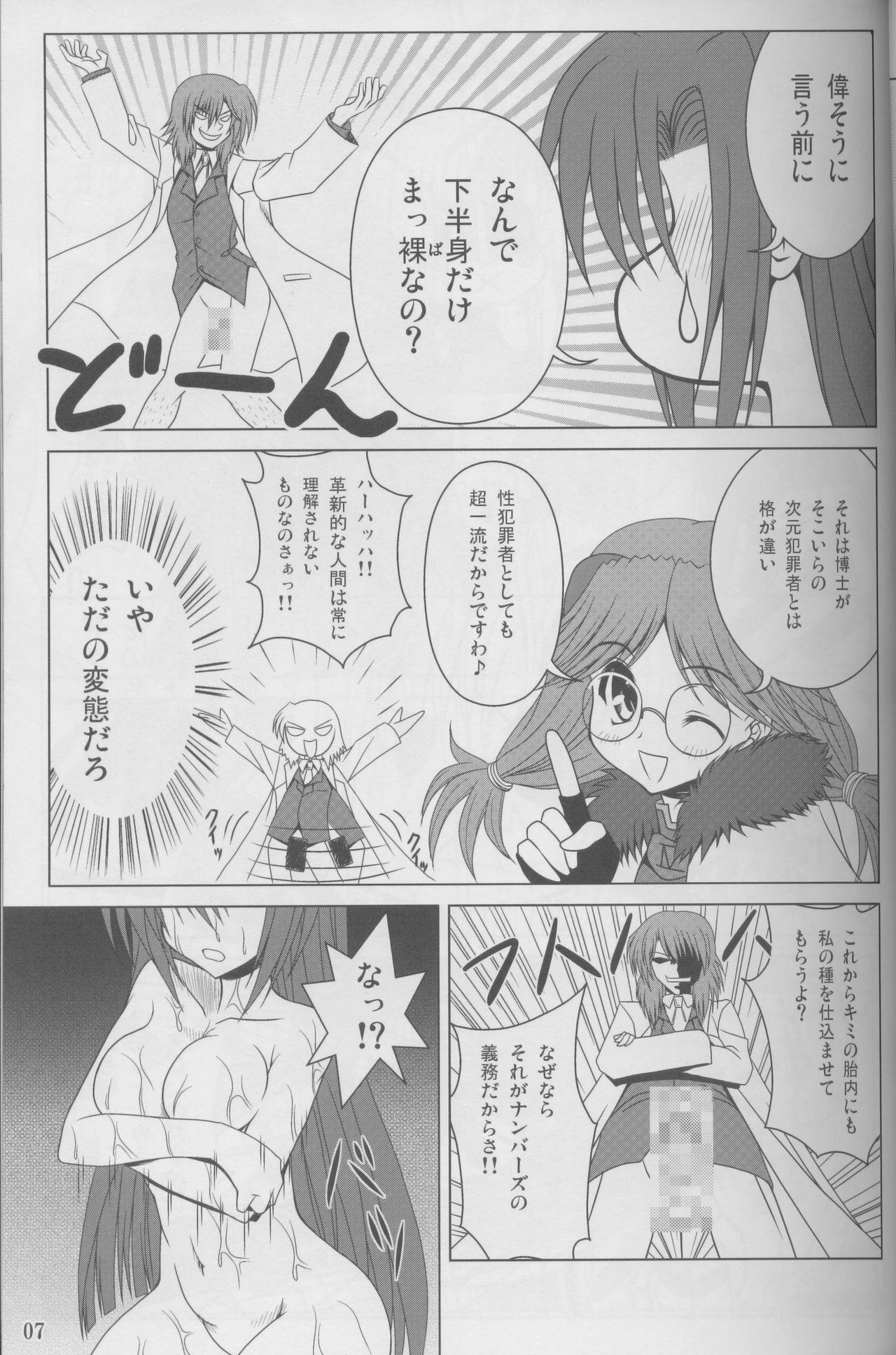 (COMIC1☆2) [Noritama-gozen (Noritama)] Guilty Pain (Mahou Shoujo Lyrical Nanoha) page 5 full