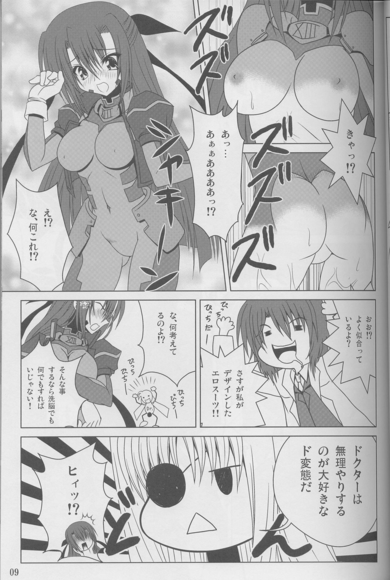 (COMIC1☆2) [Noritama-gozen (Noritama)] Guilty Pain (Mahou Shoujo Lyrical Nanoha) page 7 full