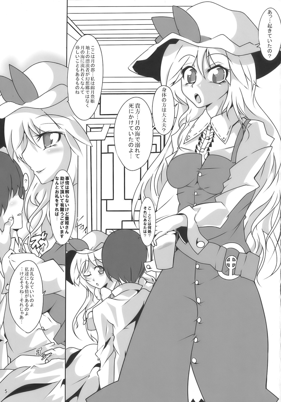 (Reitaisai 7) [Robayan no Mori (Arima You)] AriMAX 3 - Miracle Moon (Touhou Project) page 5 full