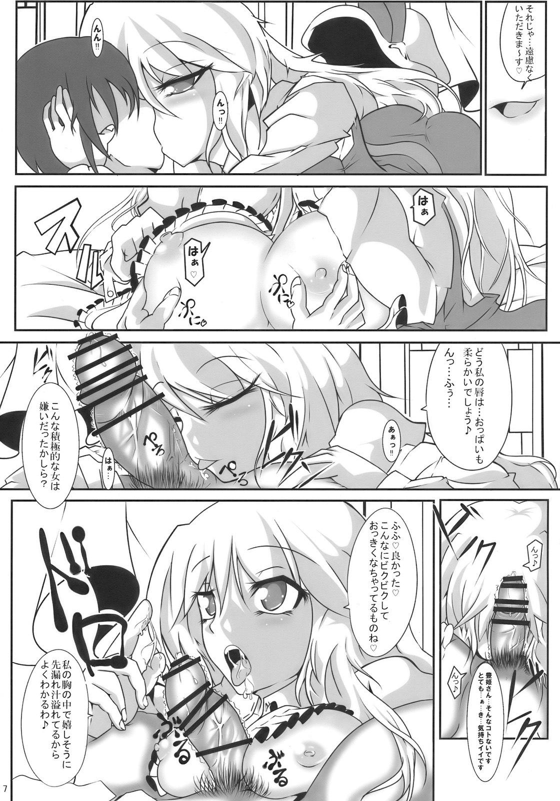 (Reitaisai 7) [Robayan no Mori (Arima You)] AriMAX 3 - Miracle Moon (Touhou Project) page 7 full