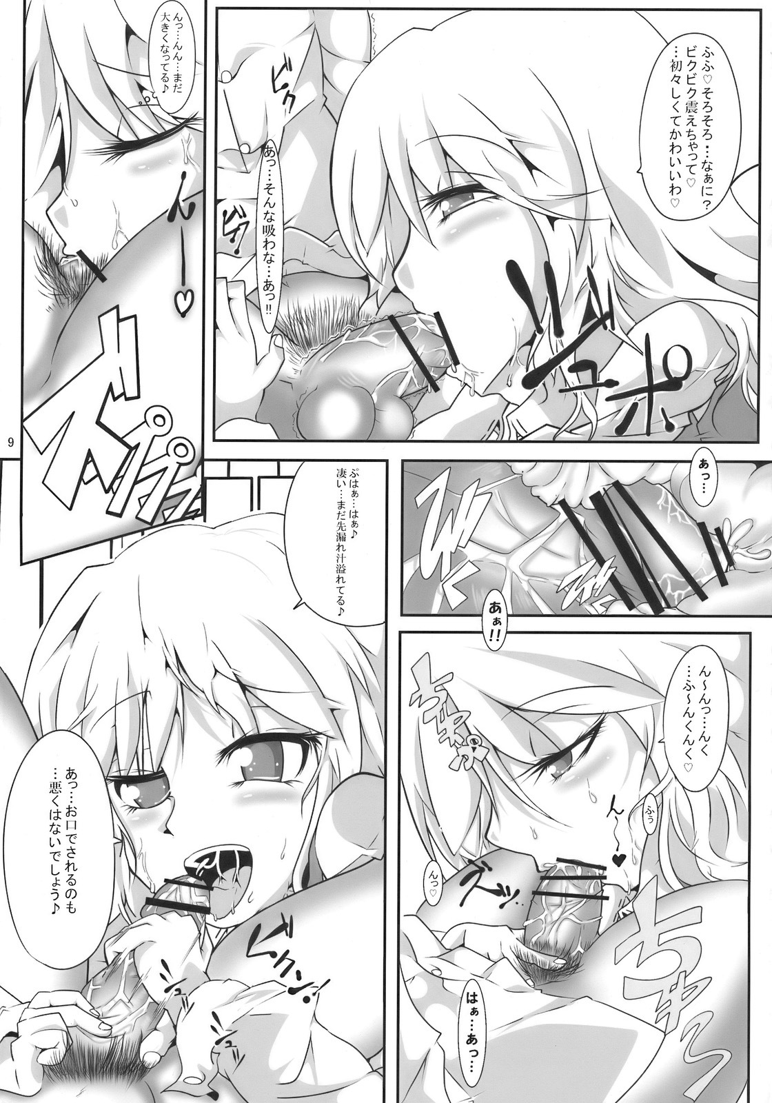 (Reitaisai 7) [Robayan no Mori (Arima You)] AriMAX 3 - Miracle Moon (Touhou Project) page 9 full