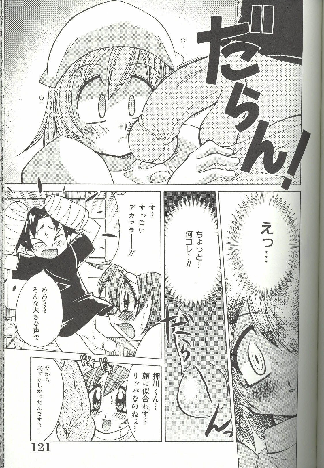 [Kawamoto Hiroshi] Bakunyuu Byouin -Nurse no Hatsutaiken- page 121 full
