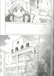 [Kawamoto Hiroshi] Bakunyuu Byouin -Nurse no Hatsutaiken- - page 9