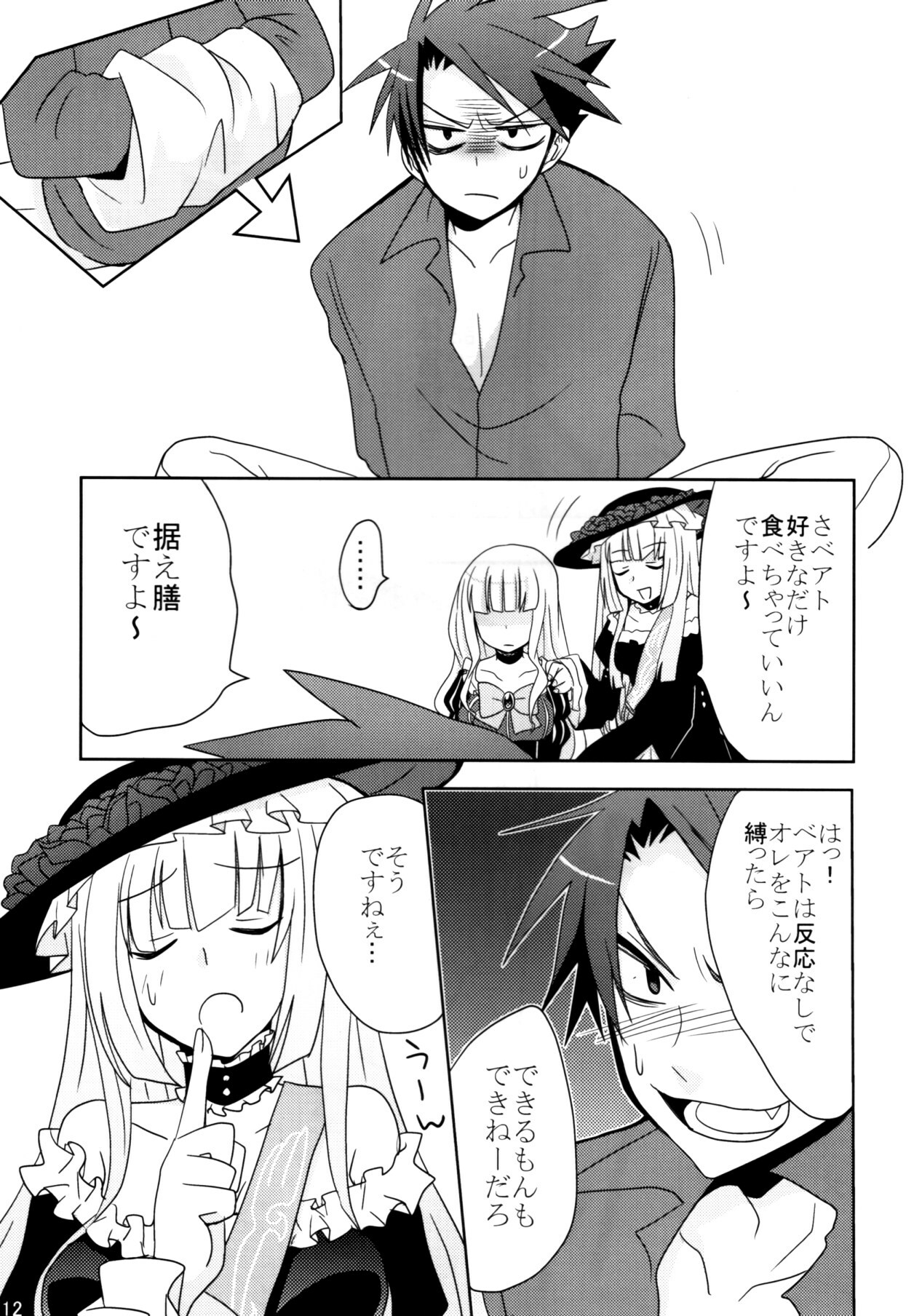 [10der (Komoda, Shimesaba)] DOUBLE FANTASY (Umineko no Naku Koro ni) page 10 full