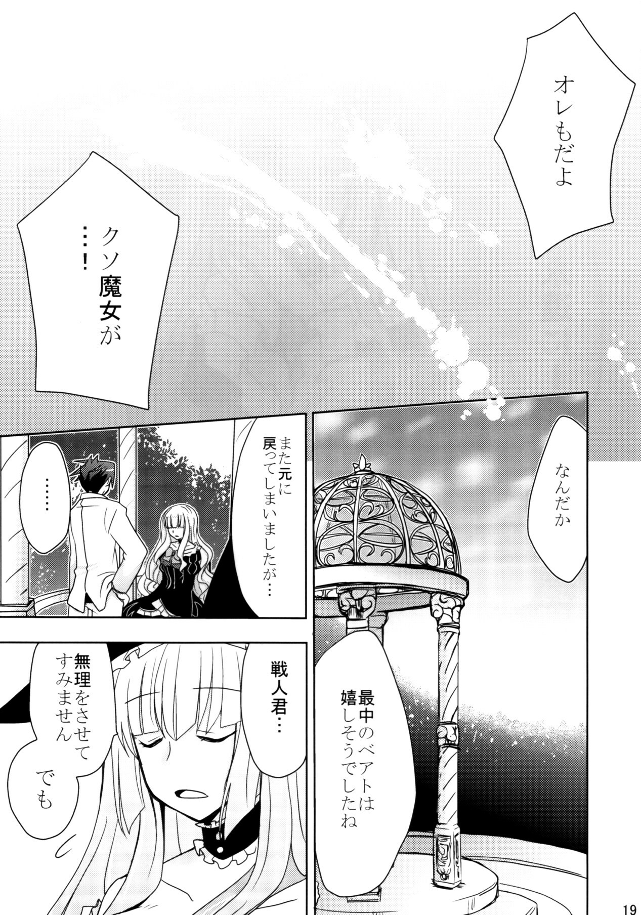 [10der (Komoda, Shimesaba)] DOUBLE FANTASY (Umineko no Naku Koro ni) page 17 full