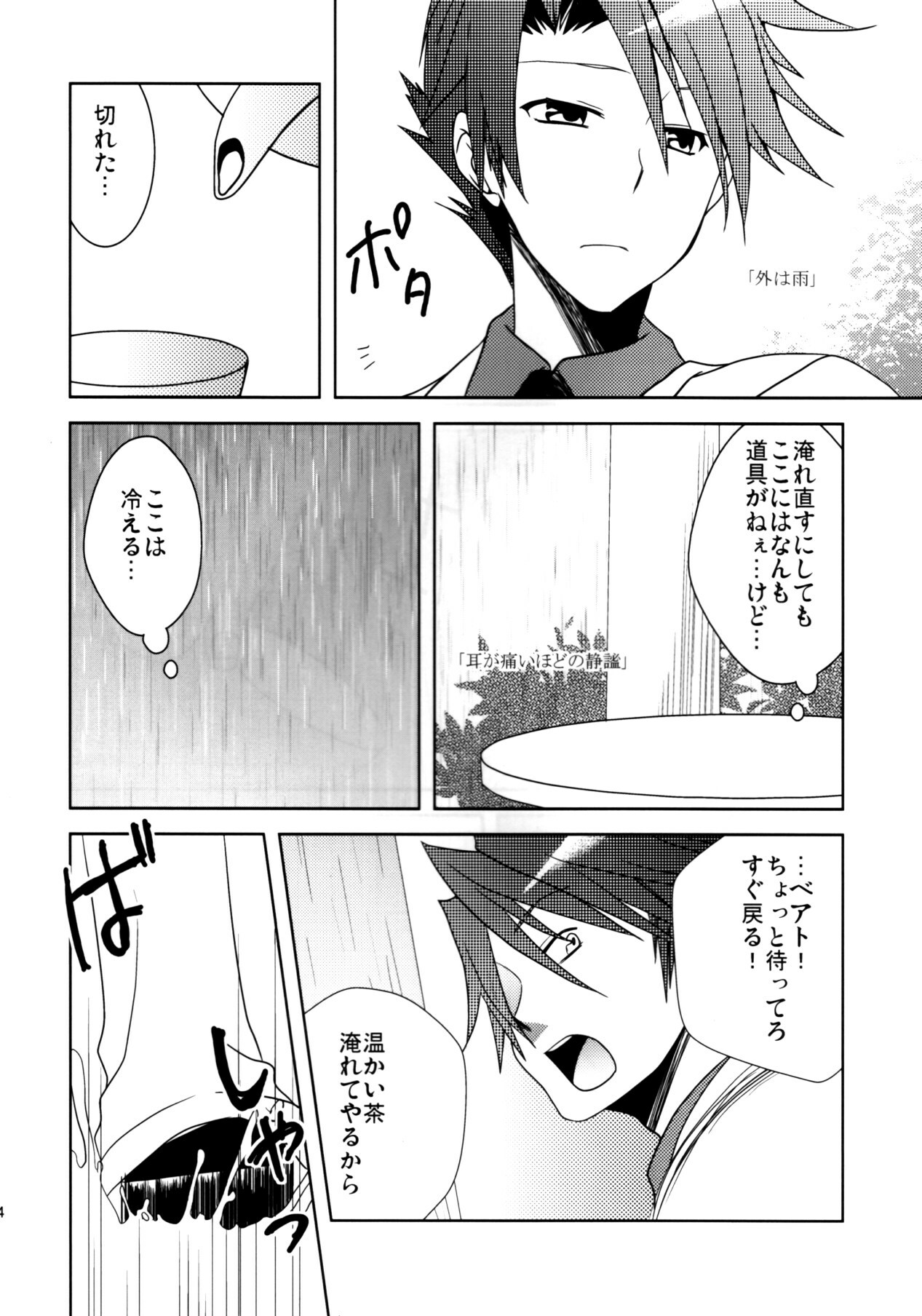 [10der (Komoda, Shimesaba)] DOUBLE FANTASY (Umineko no Naku Koro ni) page 22 full