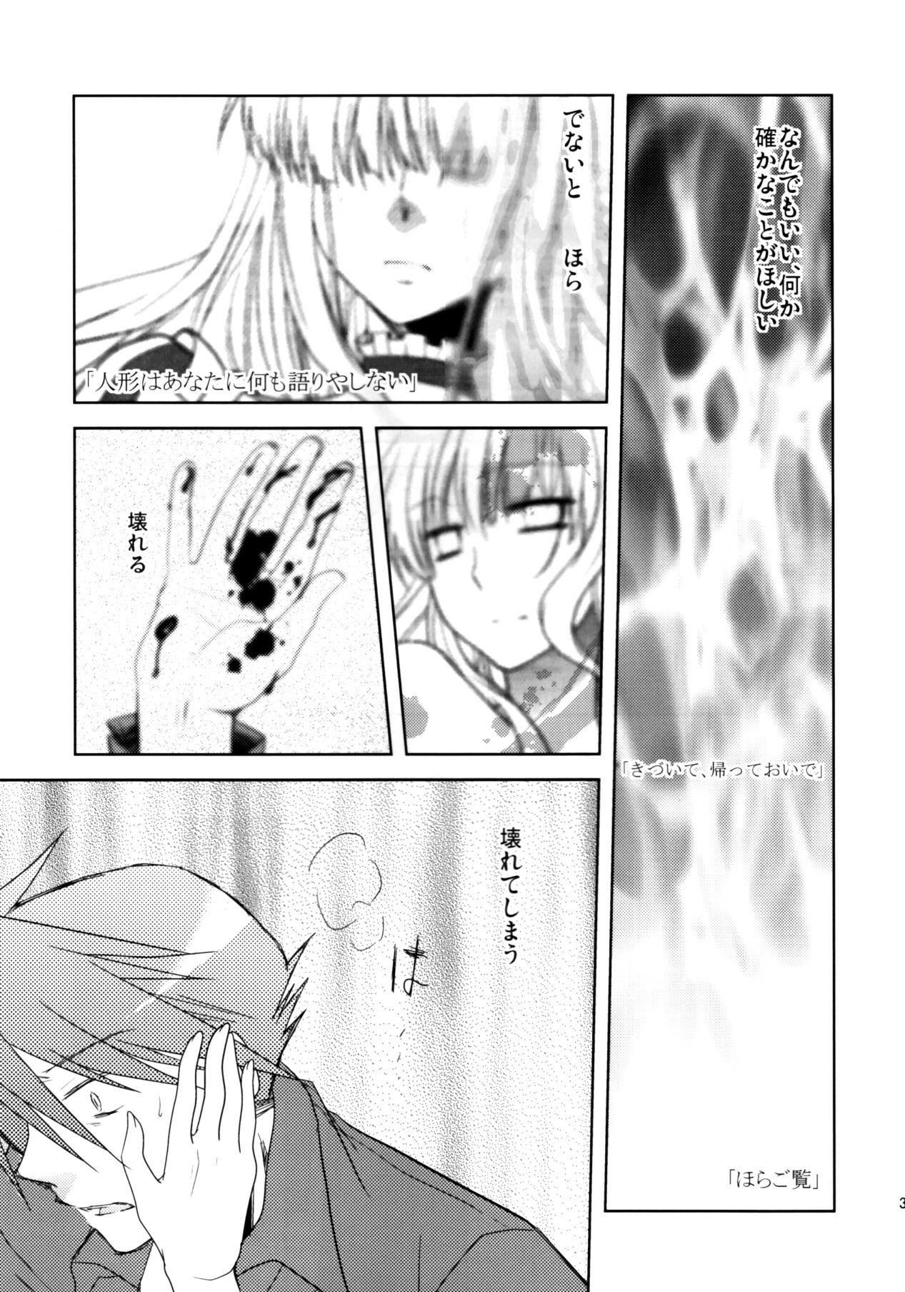 [10der (Komoda, Shimesaba)] DOUBLE FANTASY (Umineko no Naku Koro ni) page 33 full