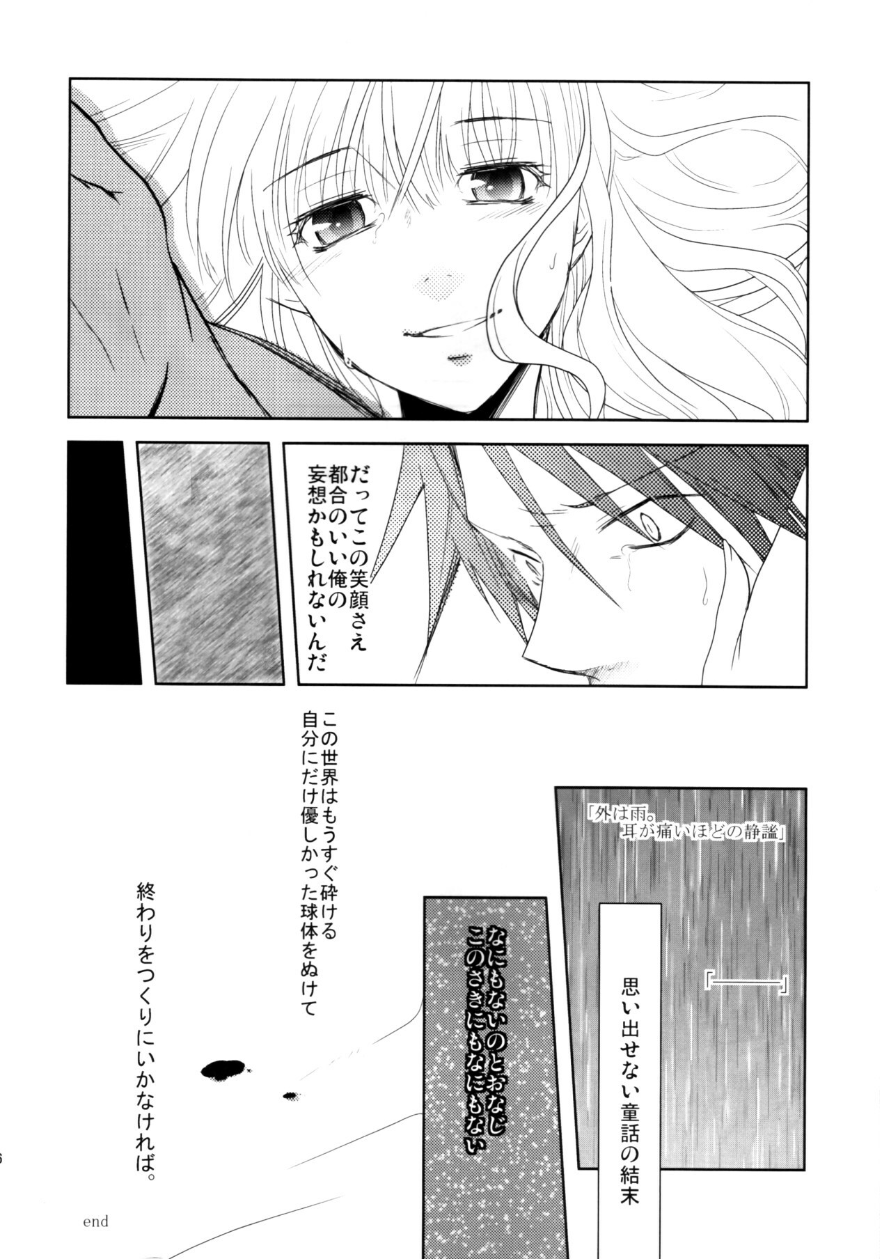 [10der (Komoda, Shimesaba)] DOUBLE FANTASY (Umineko no Naku Koro ni) page 34 full