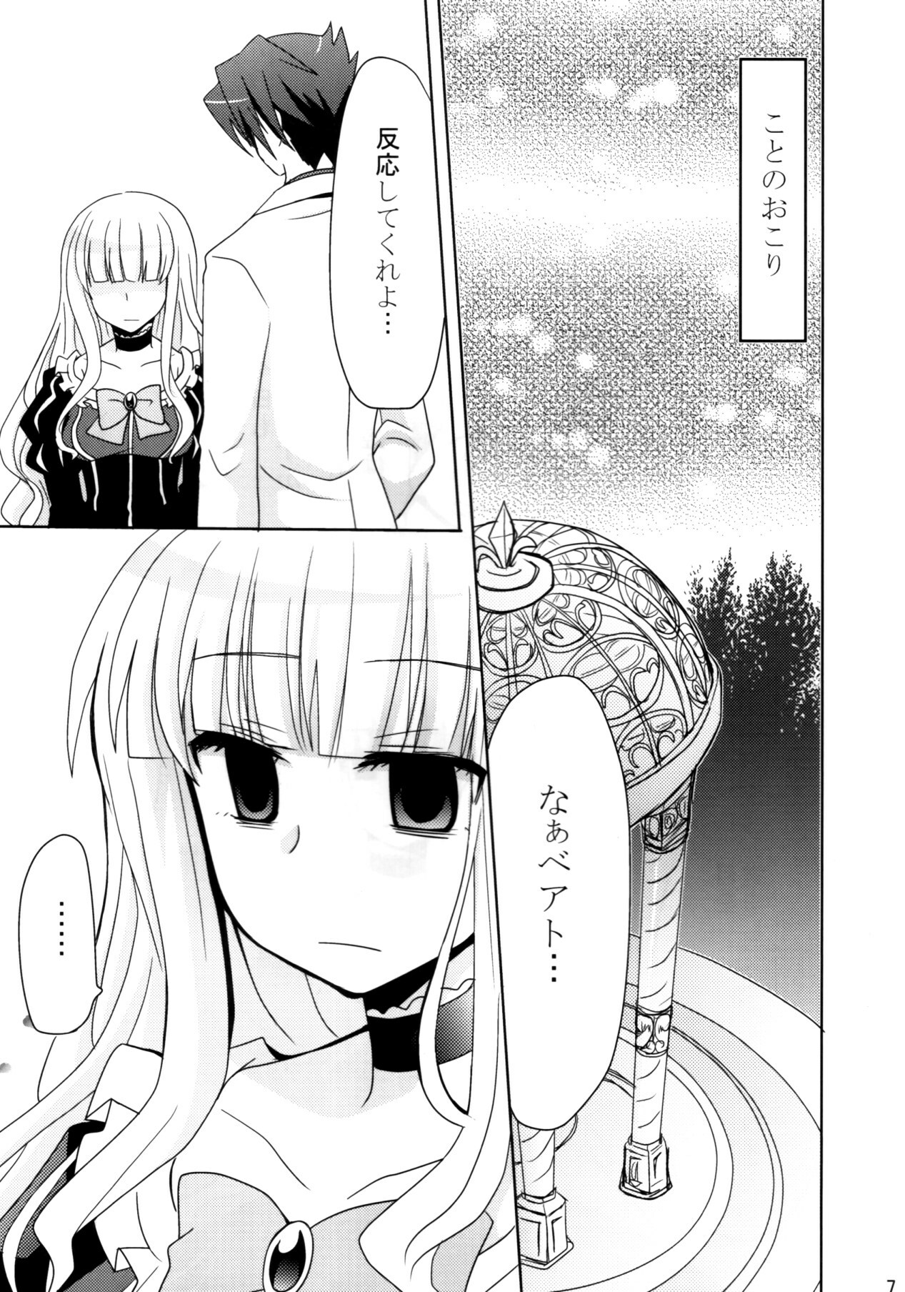 [10der (Komoda, Shimesaba)] DOUBLE FANTASY (Umineko no Naku Koro ni) page 5 full