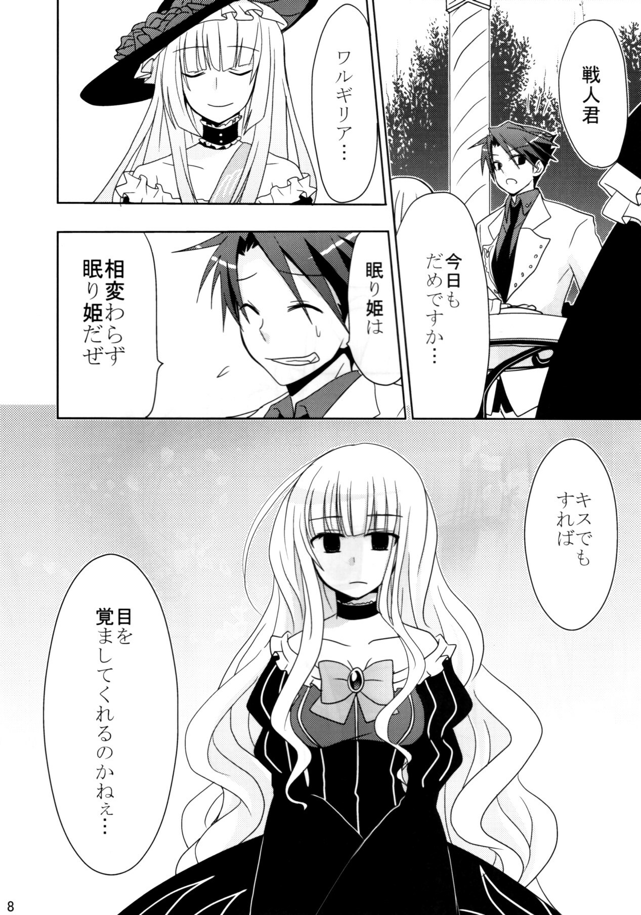 [10der (Komoda, Shimesaba)] DOUBLE FANTASY (Umineko no Naku Koro ni) page 6 full