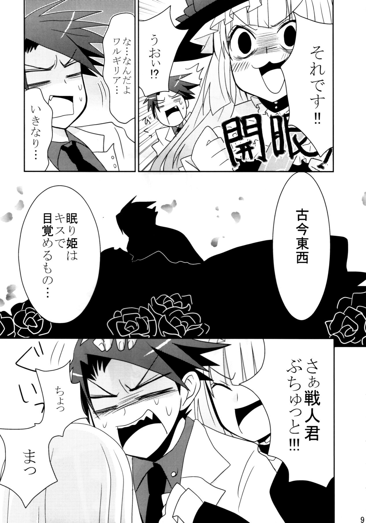 [10der (Komoda, Shimesaba)] DOUBLE FANTASY (Umineko no Naku Koro ni) page 7 full