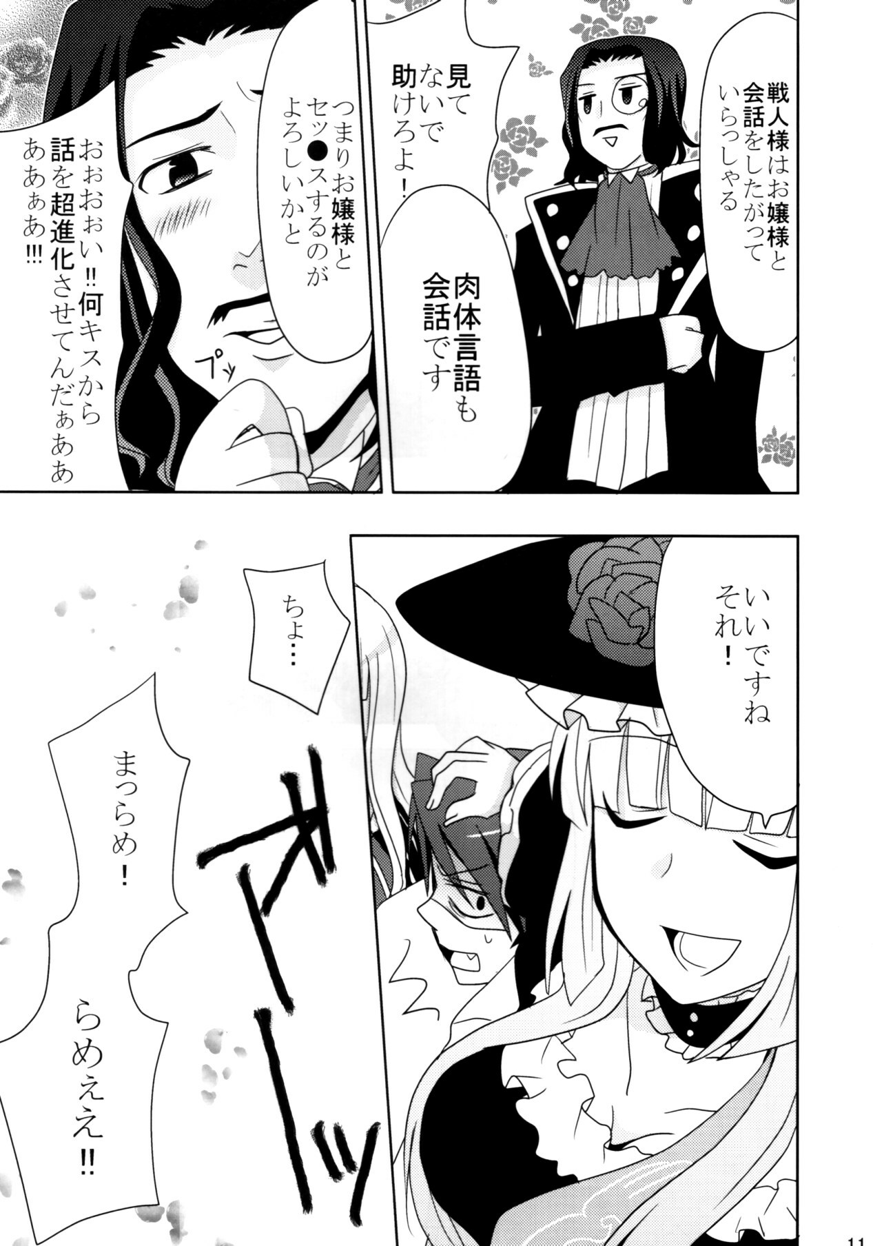 [10der (Komoda, Shimesaba)] DOUBLE FANTASY (Umineko no Naku Koro ni) page 9 full