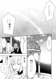 [10der (Komoda, Shimesaba)] DOUBLE FANTASY (Umineko no Naku Koro ni) - page 17