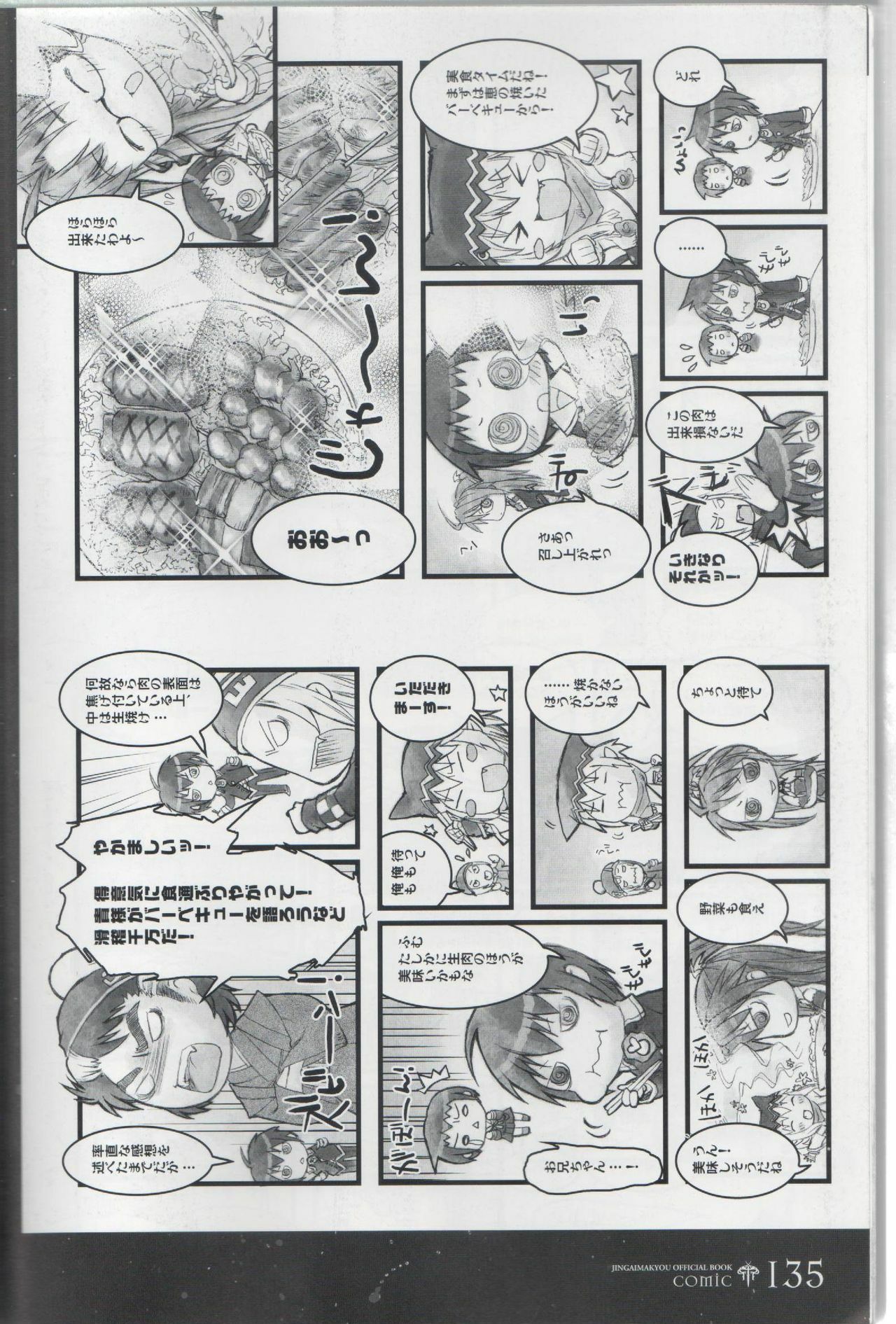 百歌絵巻　塵骸魔京公式読本(Chaos Gate) page 136 full