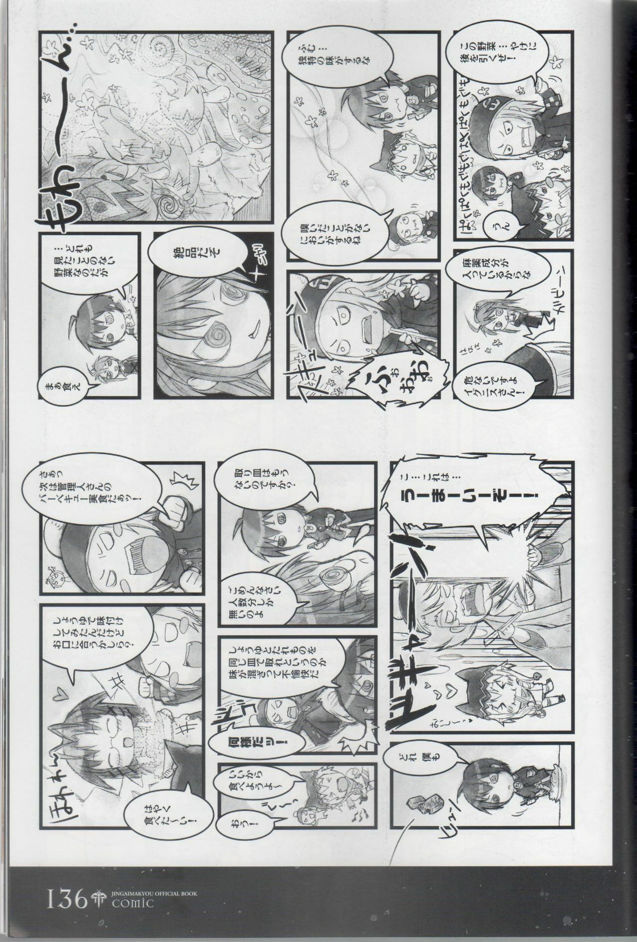 百歌絵巻　塵骸魔京公式読本(Chaos Gate) page 137 full