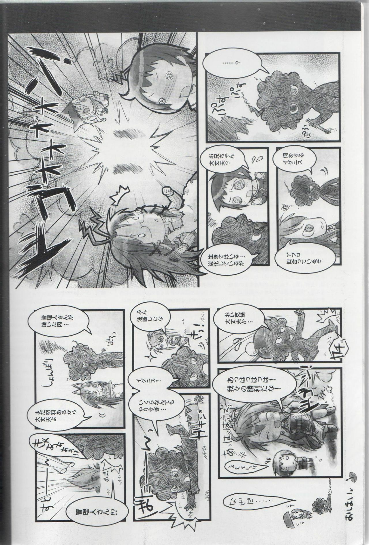 百歌絵巻　塵骸魔京公式読本(Chaos Gate) page 138 full