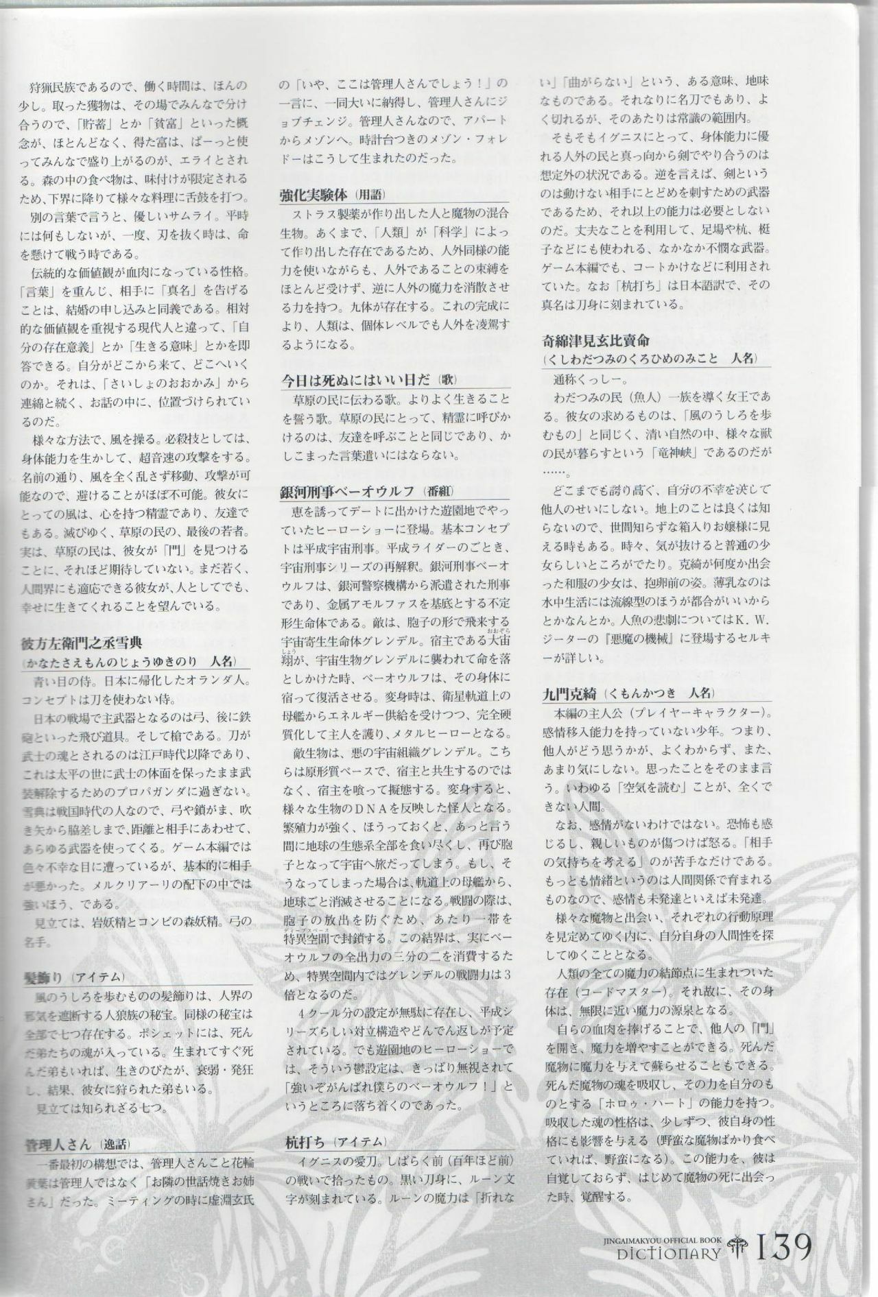 百歌絵巻　塵骸魔京公式読本(Chaos Gate) page 140 full