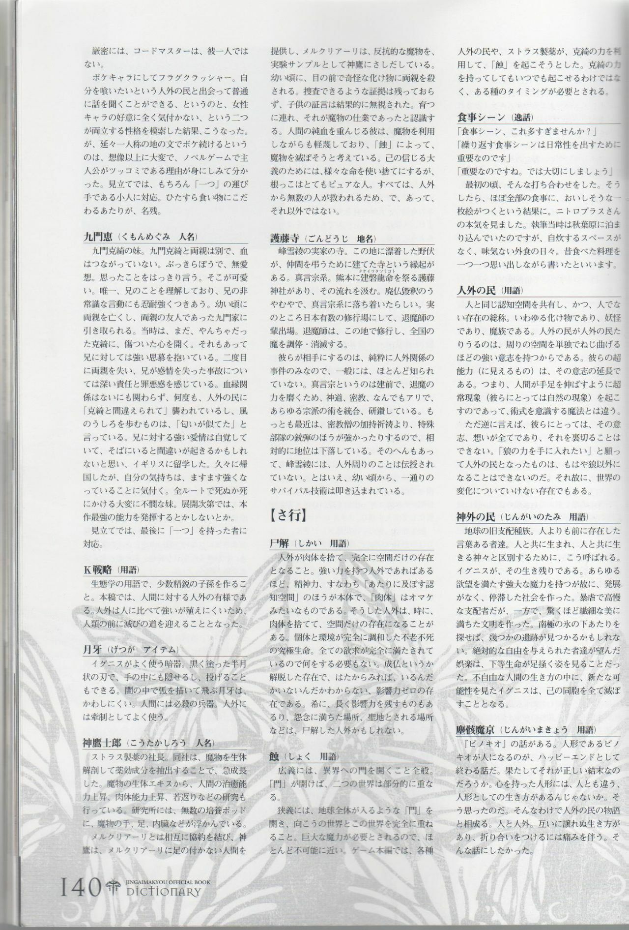 百歌絵巻　塵骸魔京公式読本(Chaos Gate) page 141 full