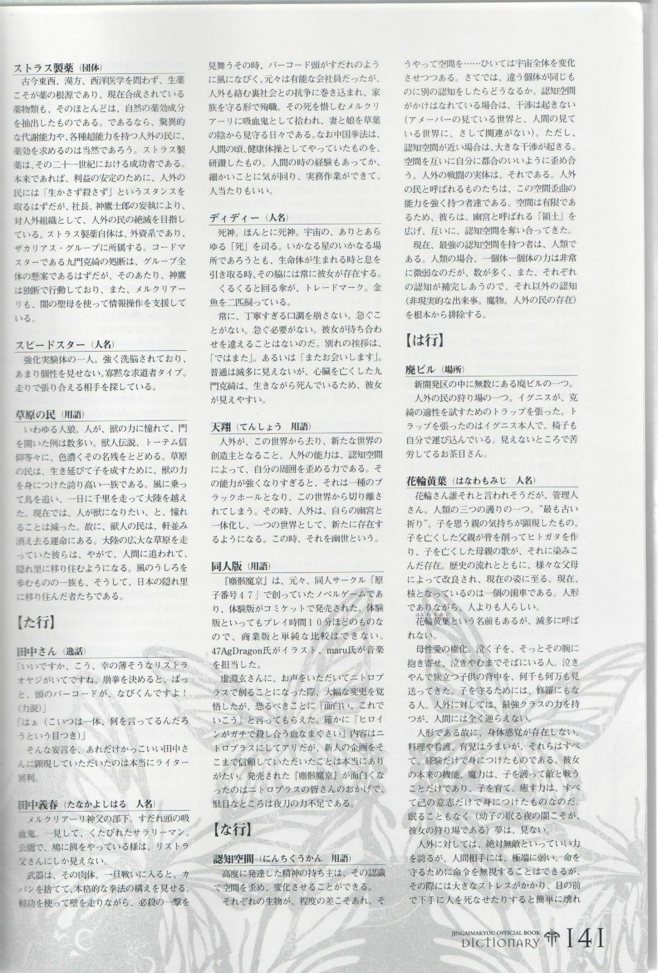 百歌絵巻　塵骸魔京公式読本(Chaos Gate) page 142 full