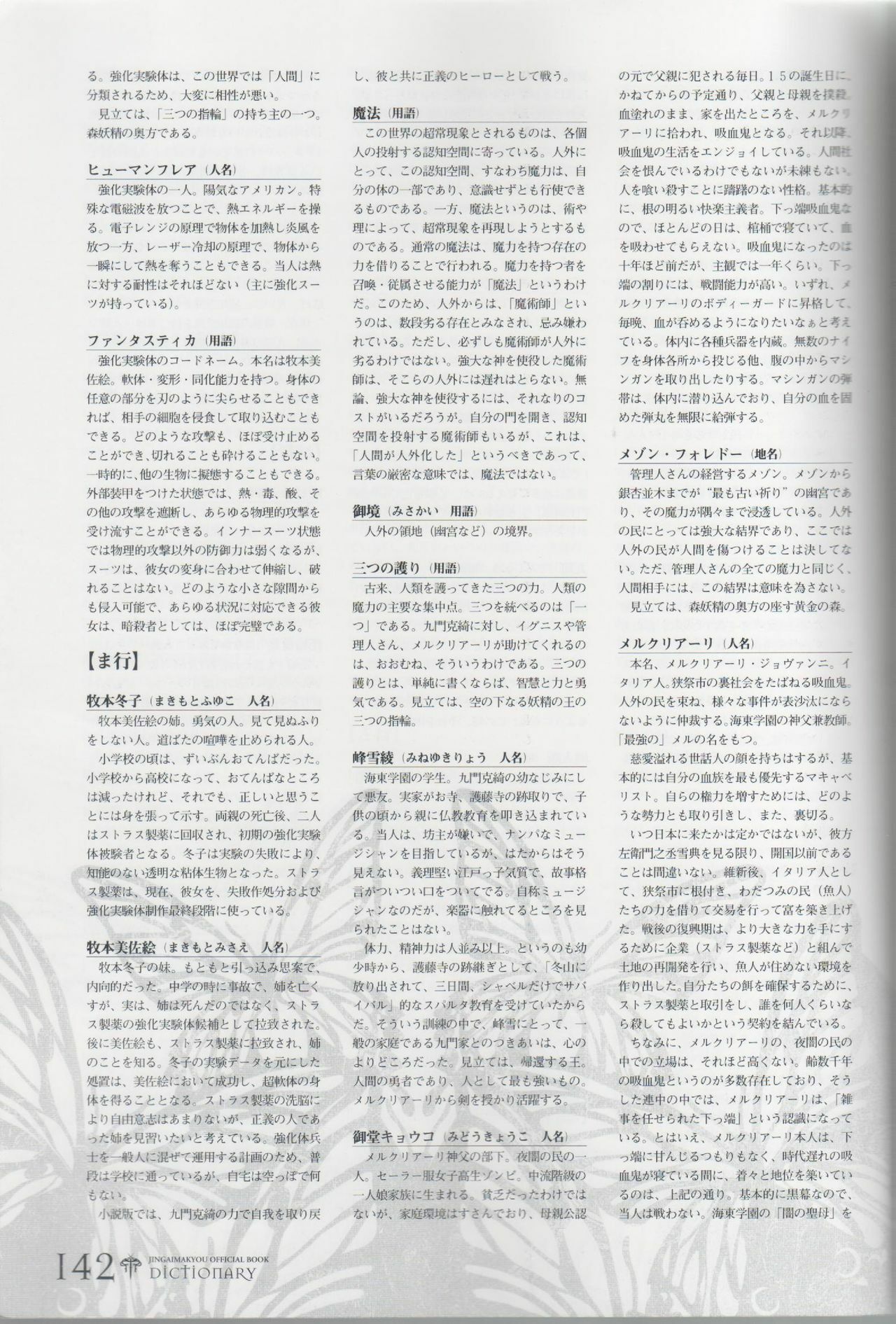 百歌絵巻　塵骸魔京公式読本(Chaos Gate) page 143 full