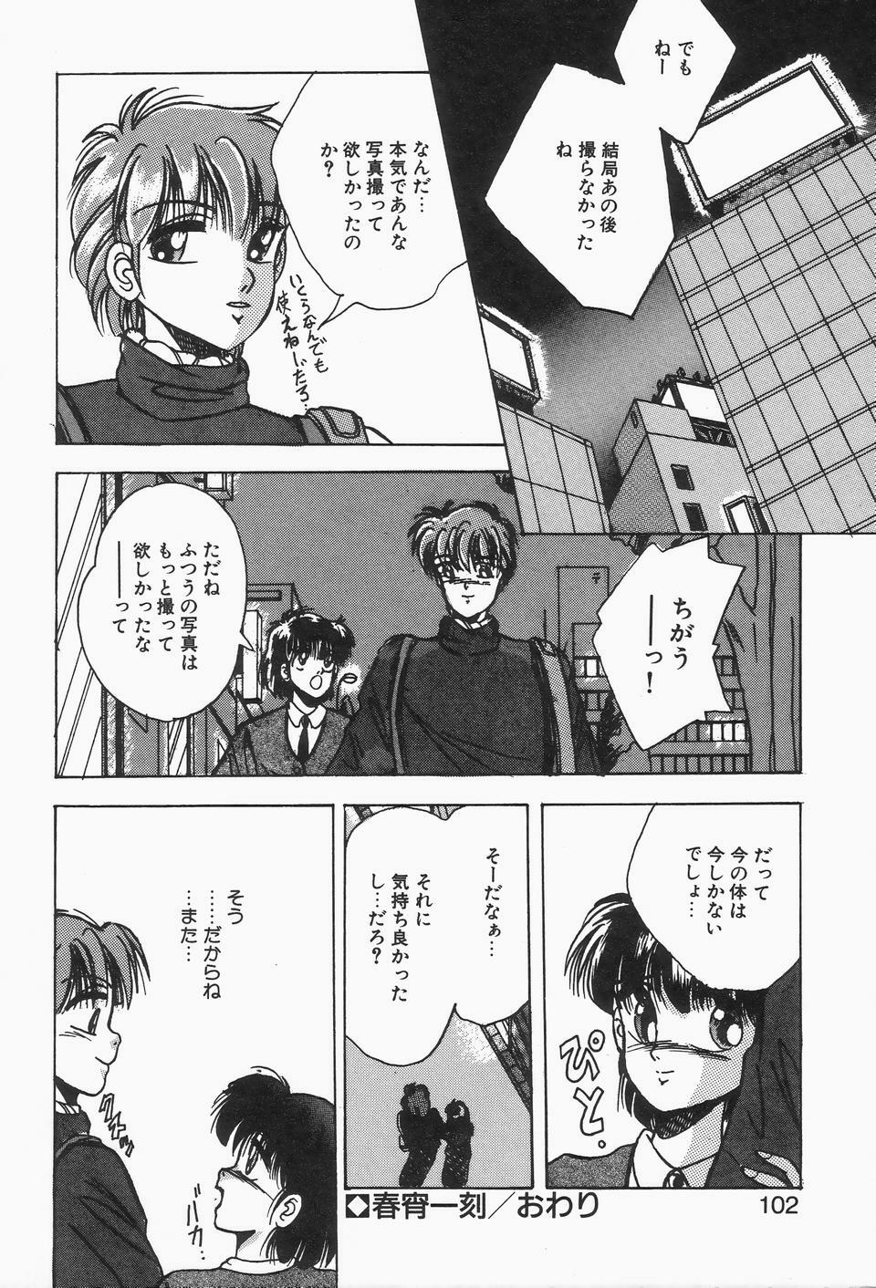 [Kawahara Shin] Roman na Futari page 100 full