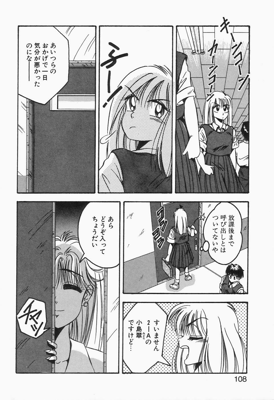 [Kawahara Shin] Roman na Futari page 106 full