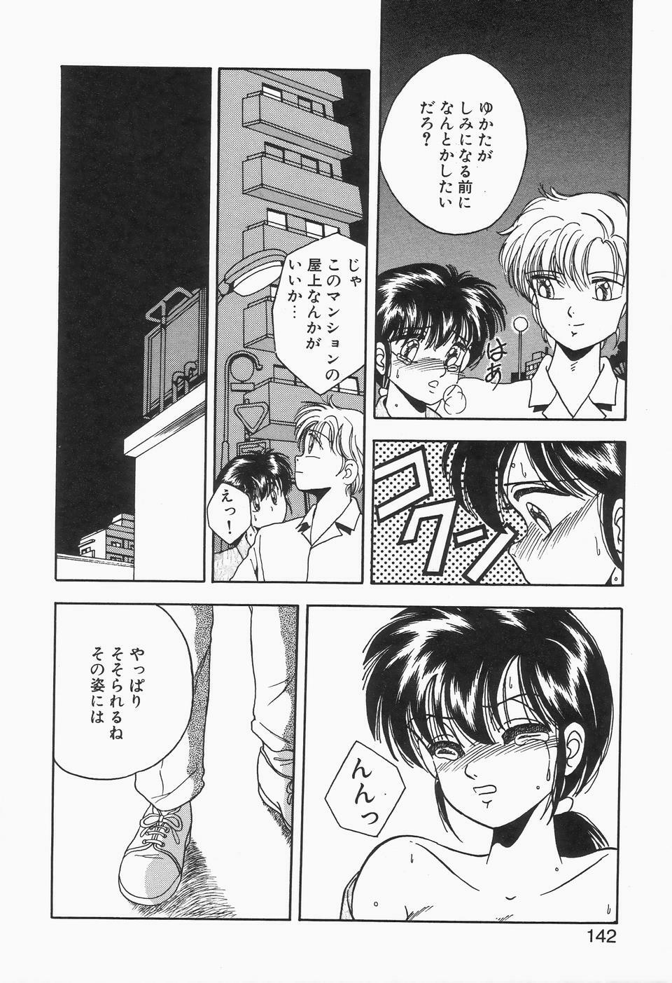 [Kawahara Shin] Roman na Futari page 140 full
