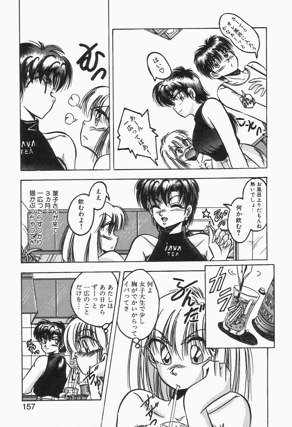 [Kawahara Shin] Roman na Futari page 155 full
