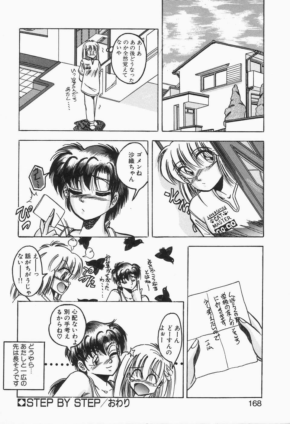 [Kawahara Shin] Roman na Futari page 166 full