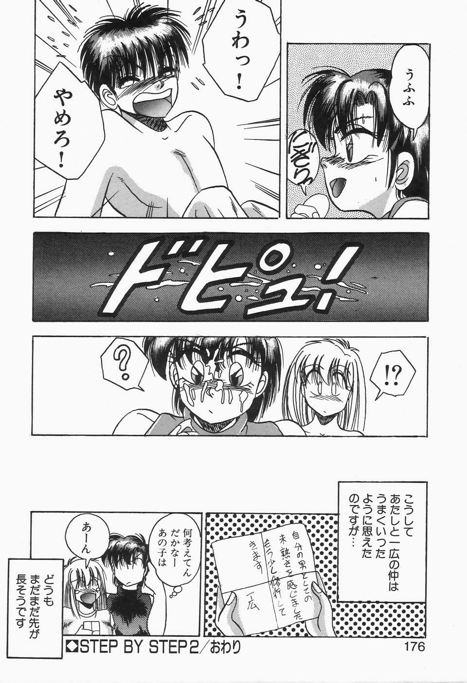 [Kawahara Shin] Roman na Futari page 174 full