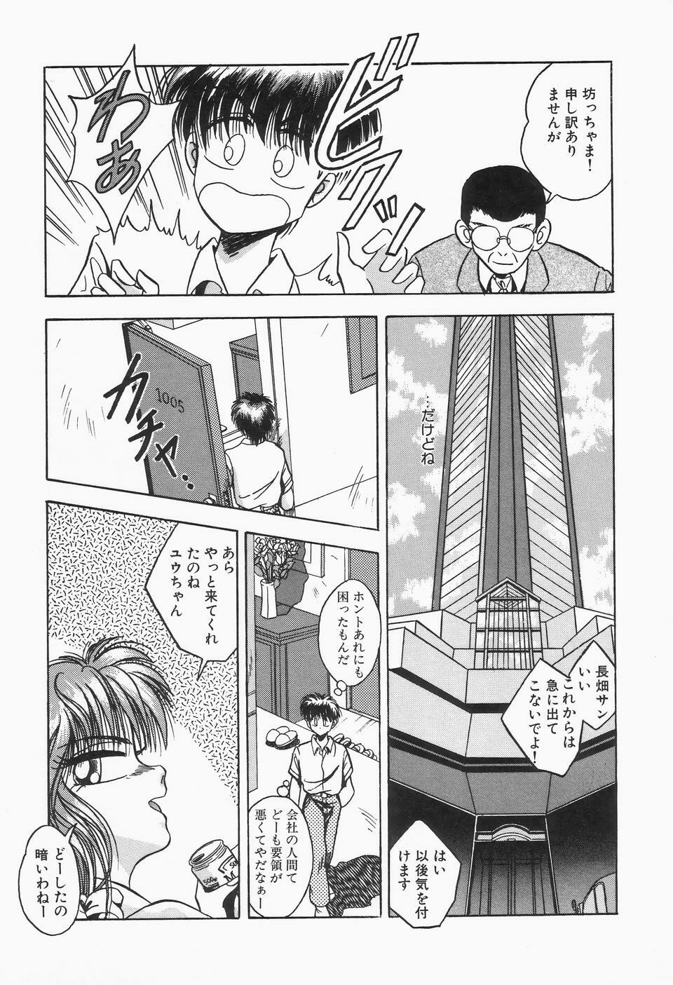 [Kawahara Shin] Roman na Futari page 23 full