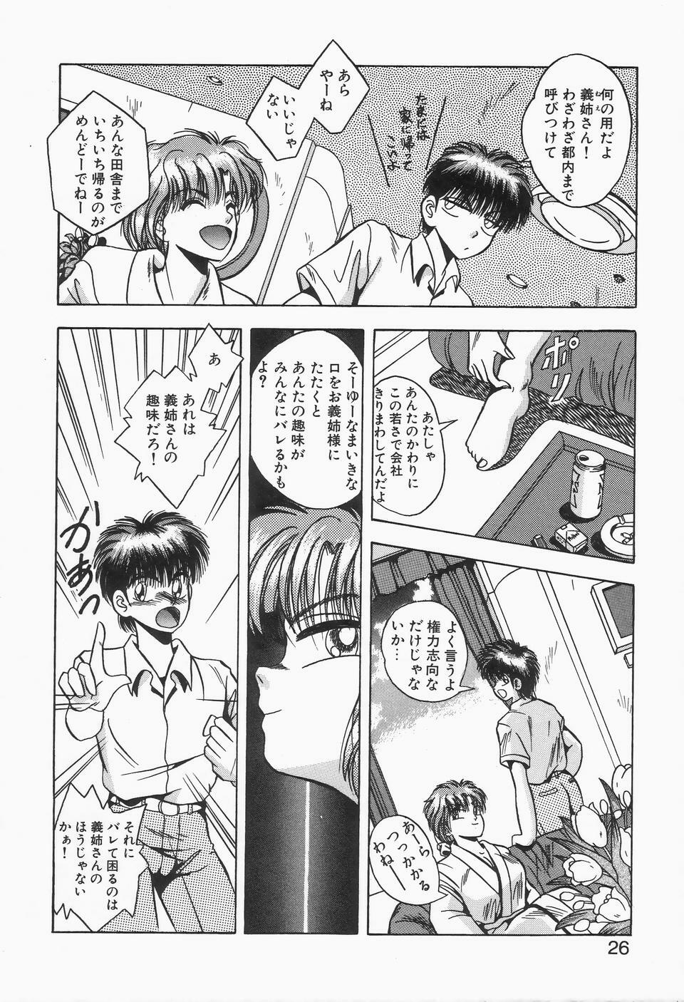 [Kawahara Shin] Roman na Futari page 24 full