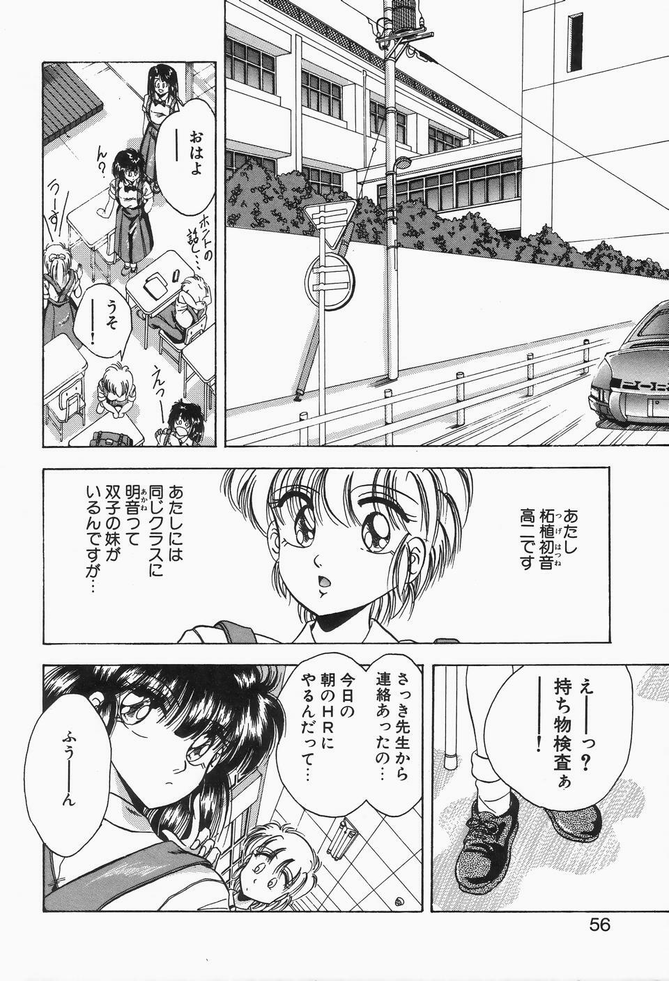 [Kawahara Shin] Roman na Futari page 54 full