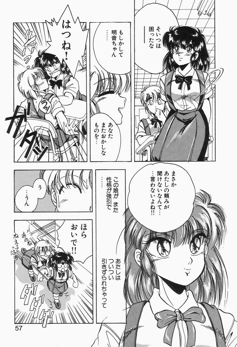 [Kawahara Shin] Roman na Futari page 55 full