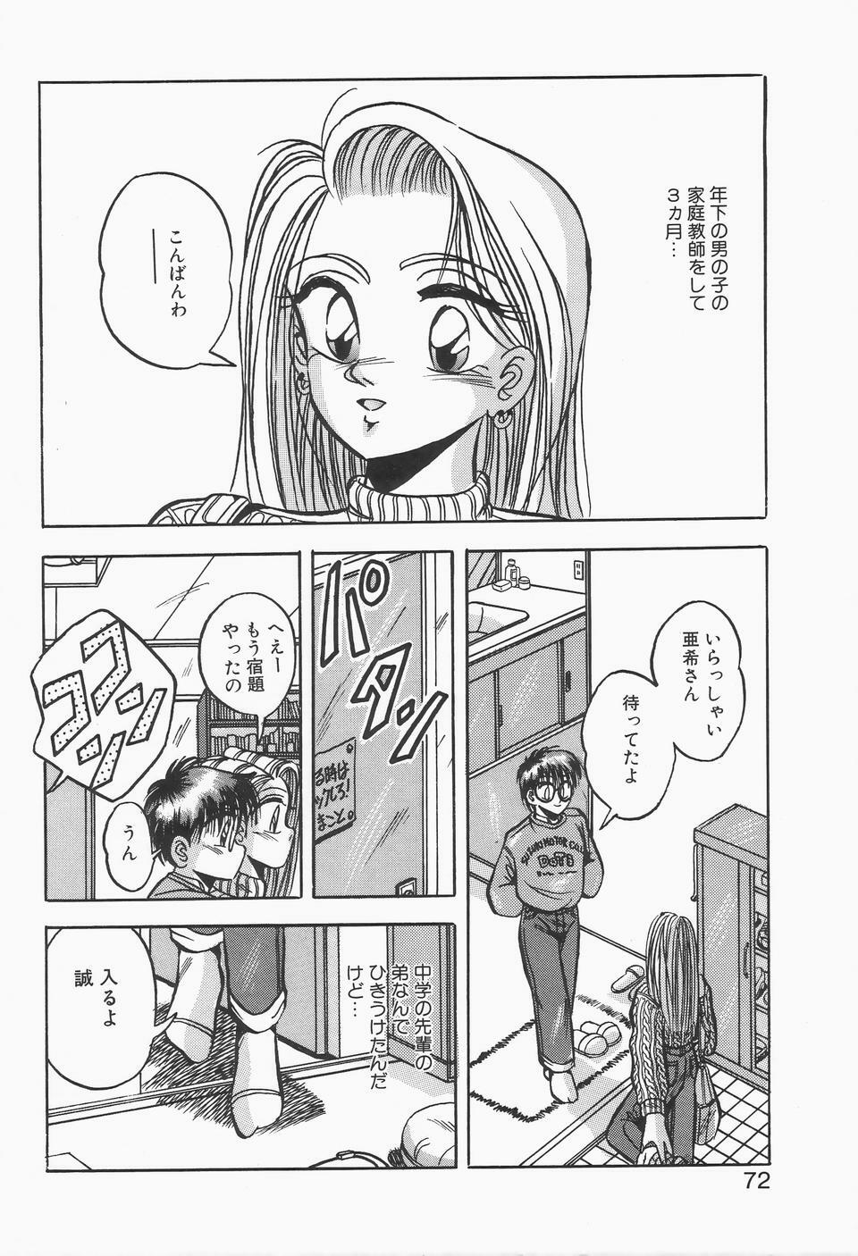 [Kawahara Shin] Roman na Futari page 70 full