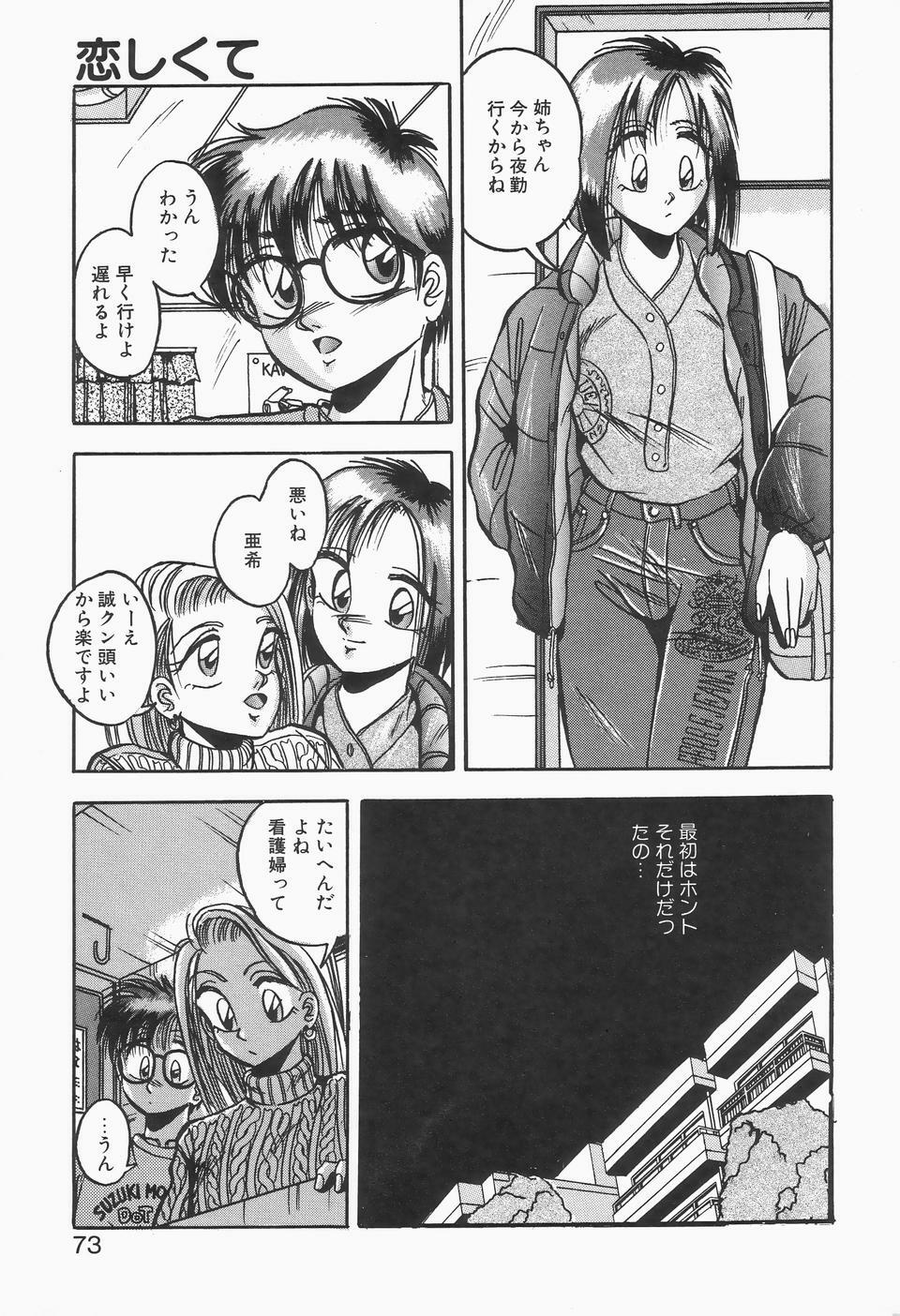 [Kawahara Shin] Roman na Futari page 71 full