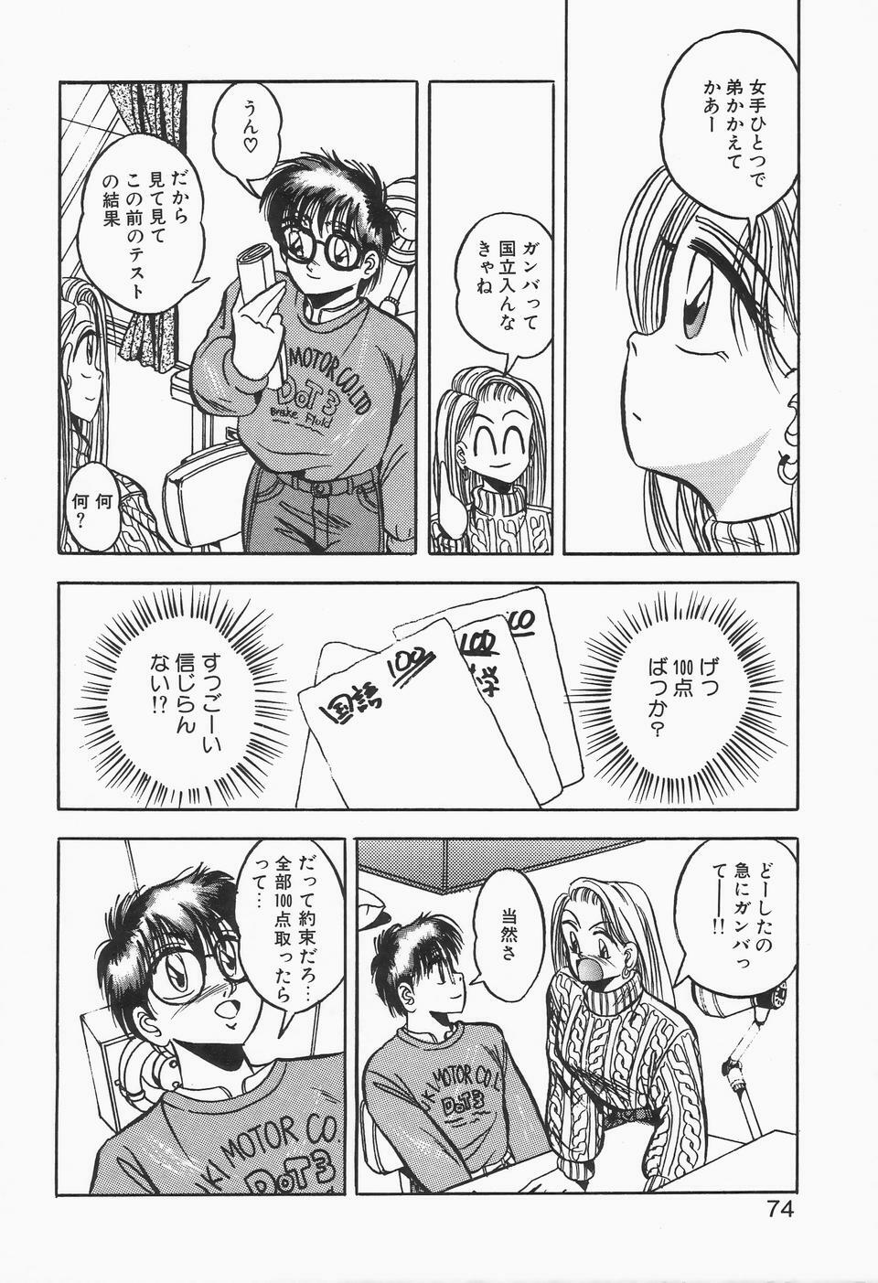 [Kawahara Shin] Roman na Futari page 72 full