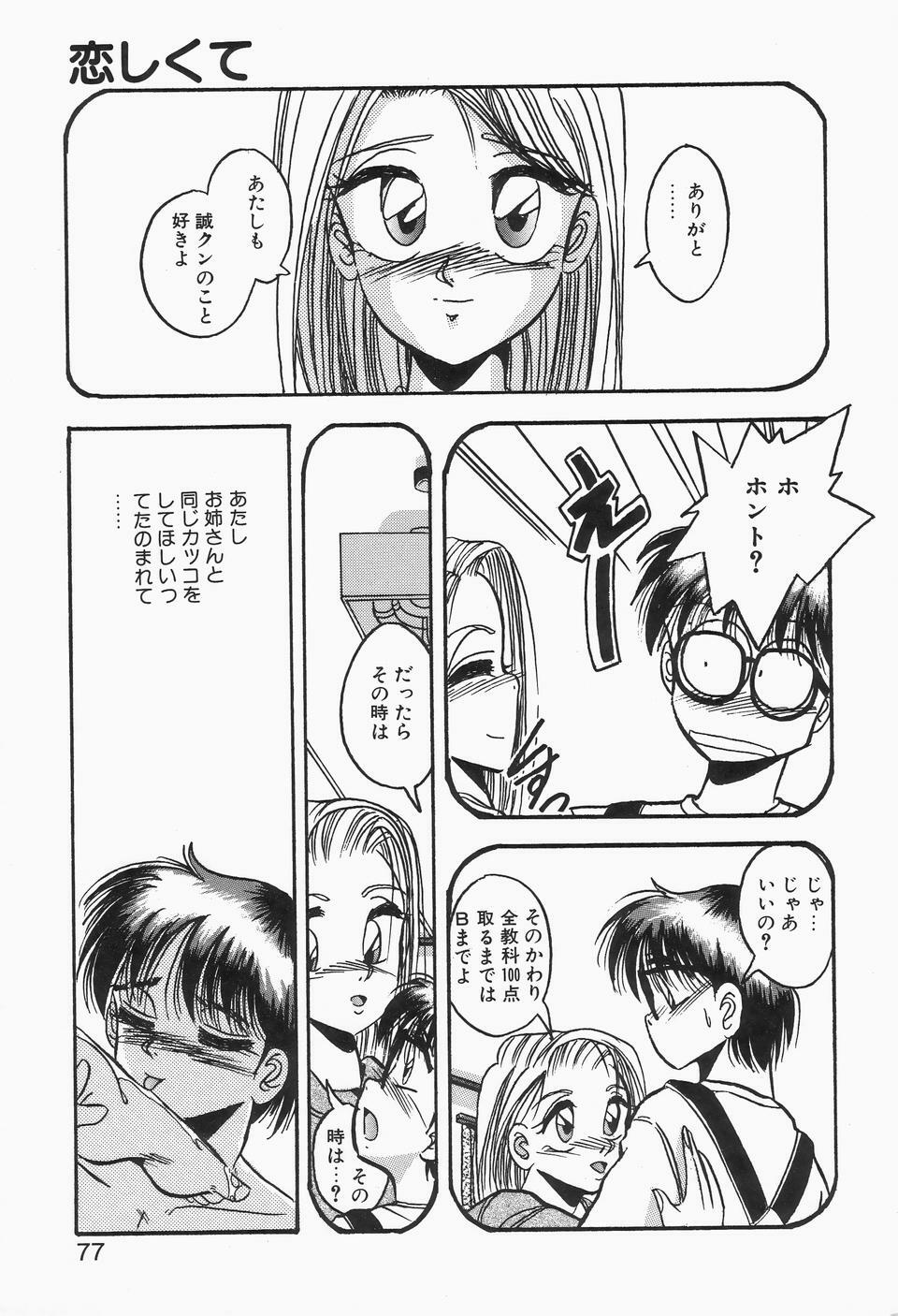 [Kawahara Shin] Roman na Futari page 75 full