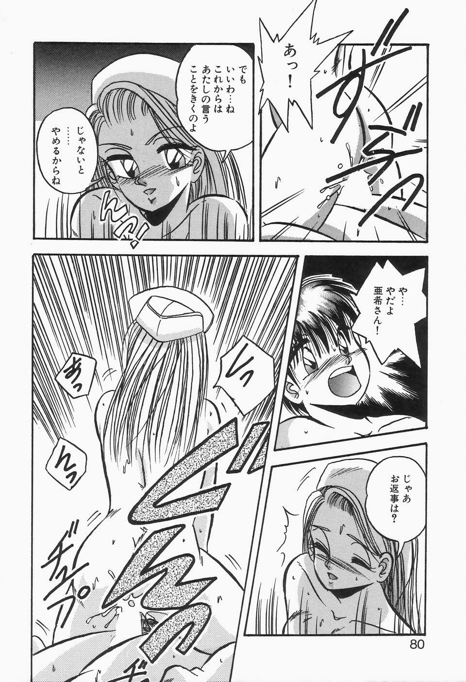 [Kawahara Shin] Roman na Futari page 78 full