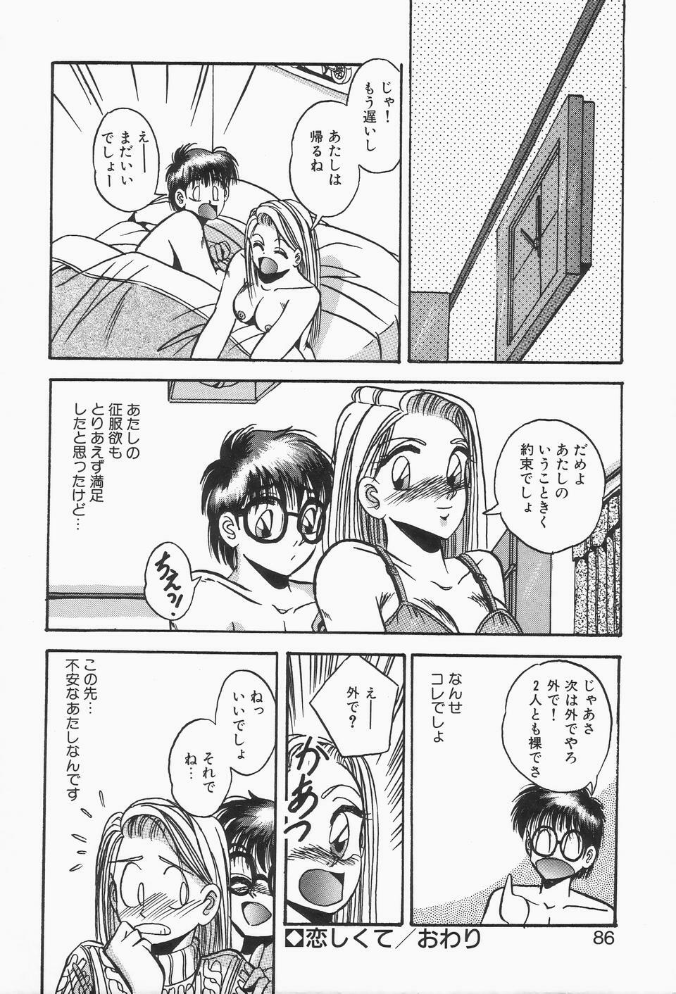 [Kawahara Shin] Roman na Futari page 84 full