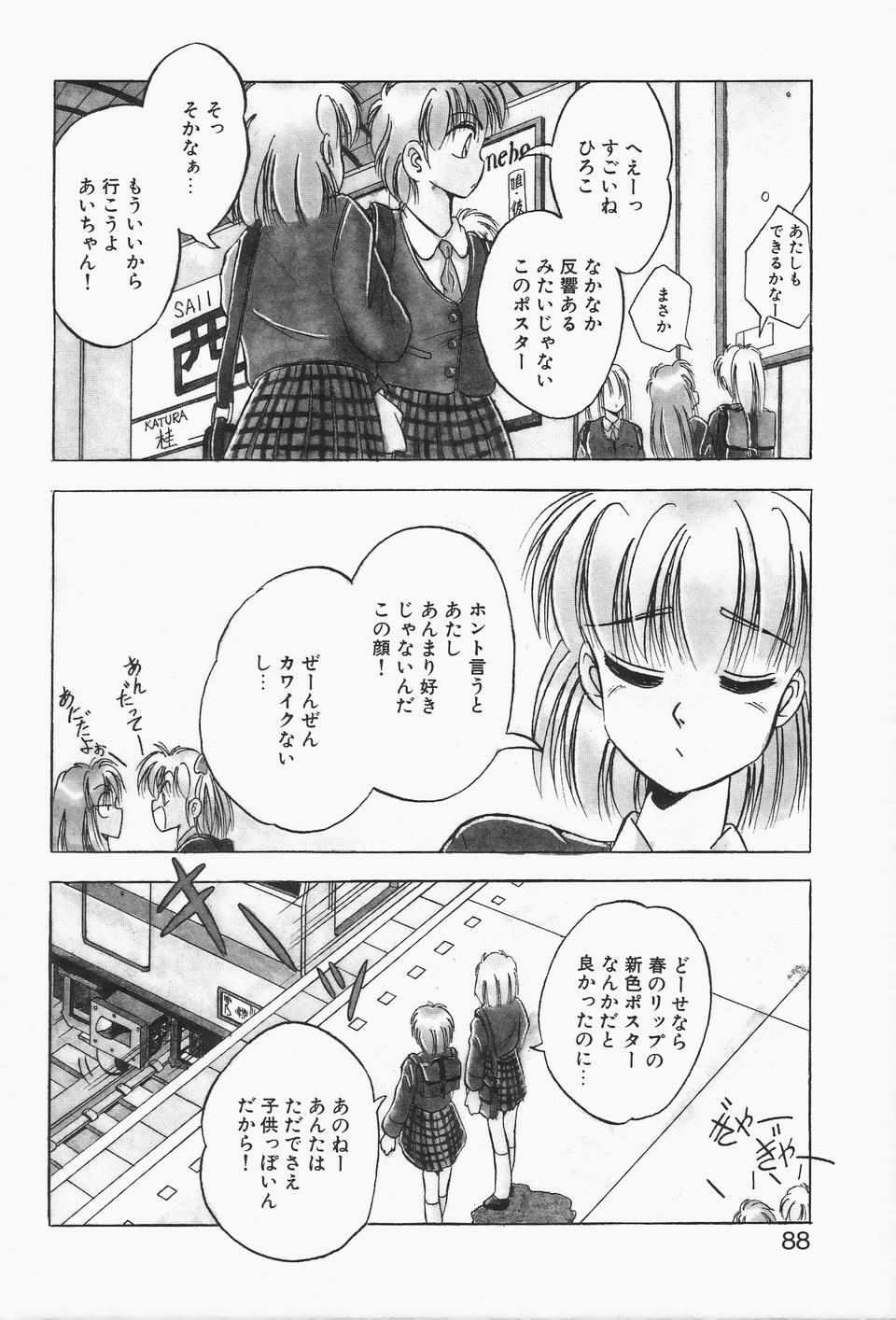 [Kawahara Shin] Roman na Futari page 86 full