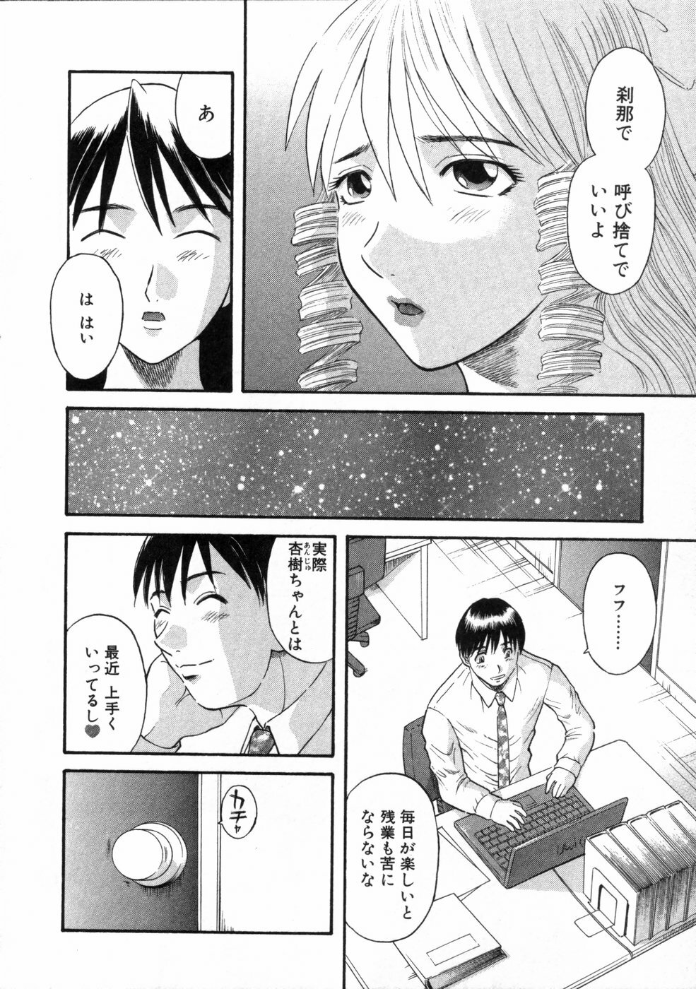 [Kawamori Misaki] Pika Pika 3 page 11 full