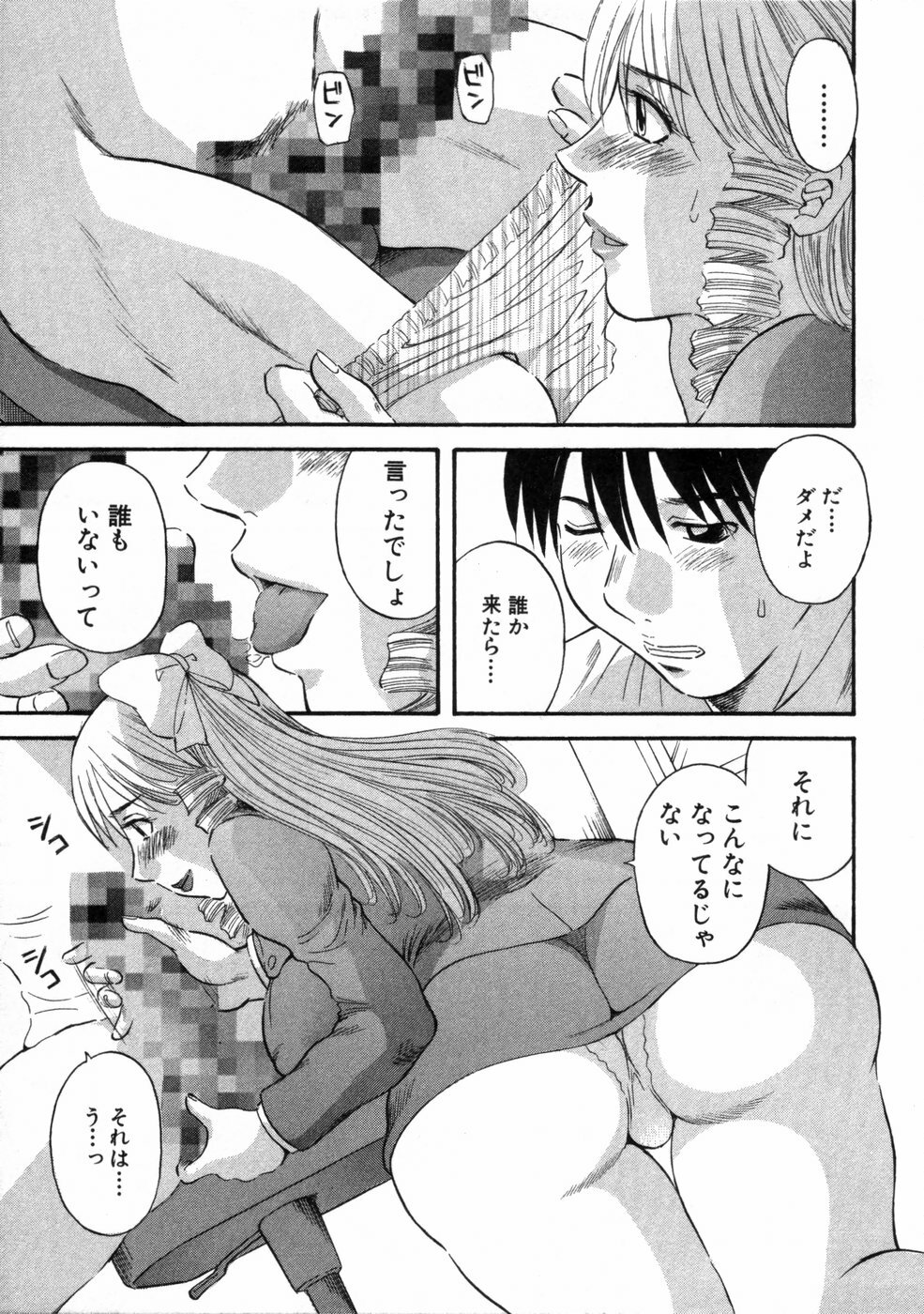 [Kawamori Misaki] Pika Pika 3 page 16 full