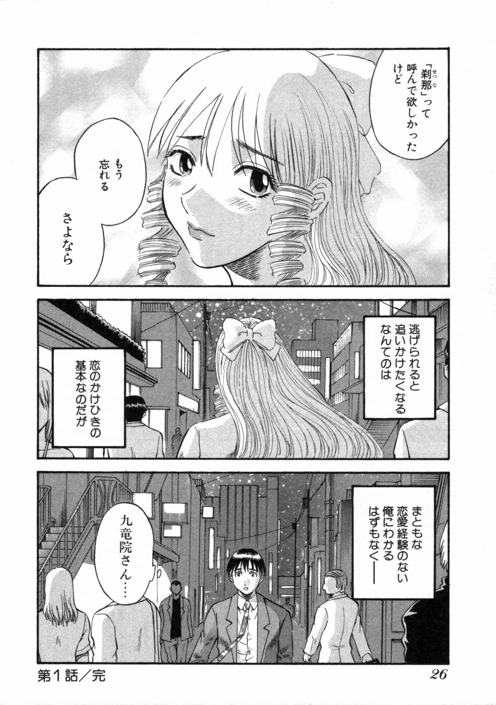 [Kawamori Misaki] Pika Pika 3 page 29 full