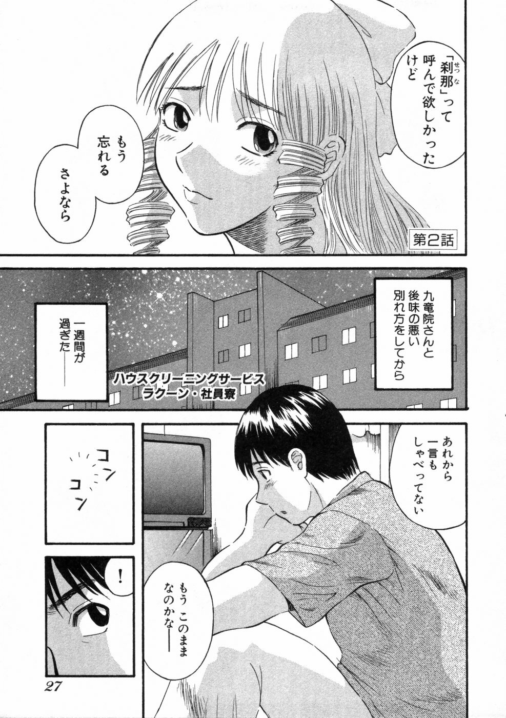 [Kawamori Misaki] Pika Pika 3 page 30 full