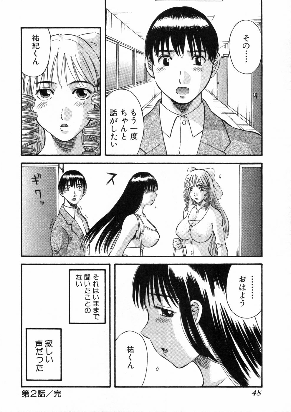 [Kawamori Misaki] Pika Pika 3 page 51 full