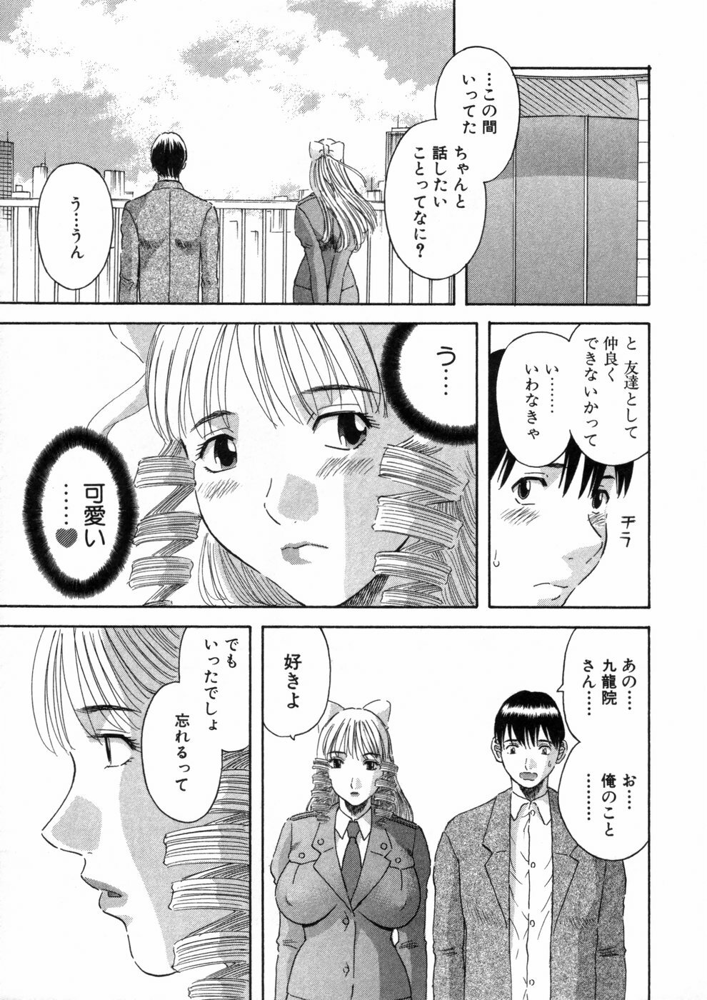 [Kawamori Misaki] Pika Pika 3 page 72 full