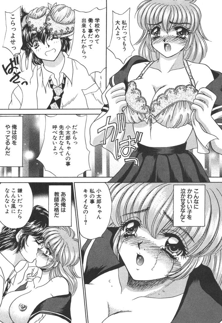 [Nekojima Lei] Seifuku Shiyouyo - Costume Paradise page 11 full